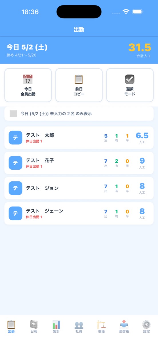 出勤マトリクス画面