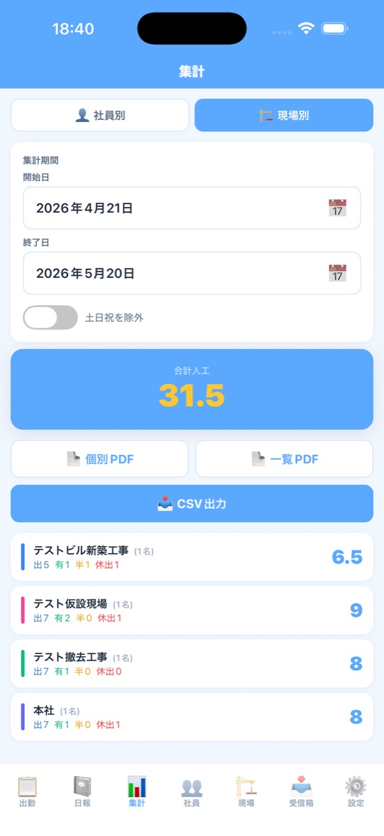 集計・PDF出力画面